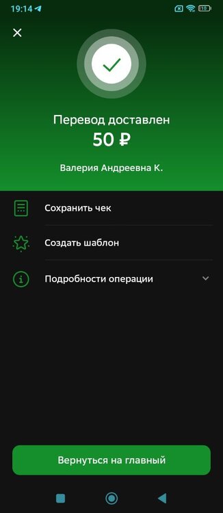 Screenshot_2022-12-26-19-14-52-634_ru.sberbankmobile.jpg