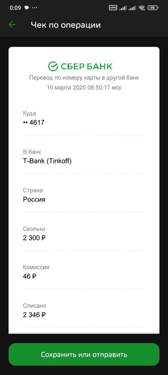 Screenshot_2025-03-11-00-09-01-867_ru.sberbankmobile.jpg