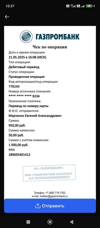 Screenshot_2025-05-25-10-37-29-479_ru.gazprombank.android.mobilebank_app.thumb.jpg.3baef2c641ba426dbdb604d481c45aae.jpg